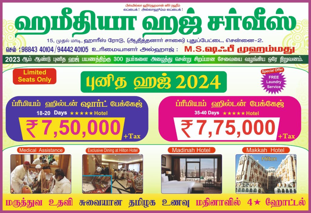 Best Hajj 2024 package from Chennai